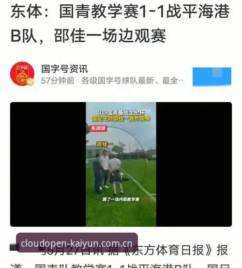 国青土伦杯惨败暴露三大死穴——开云下载核心首页注册通道深度复盘